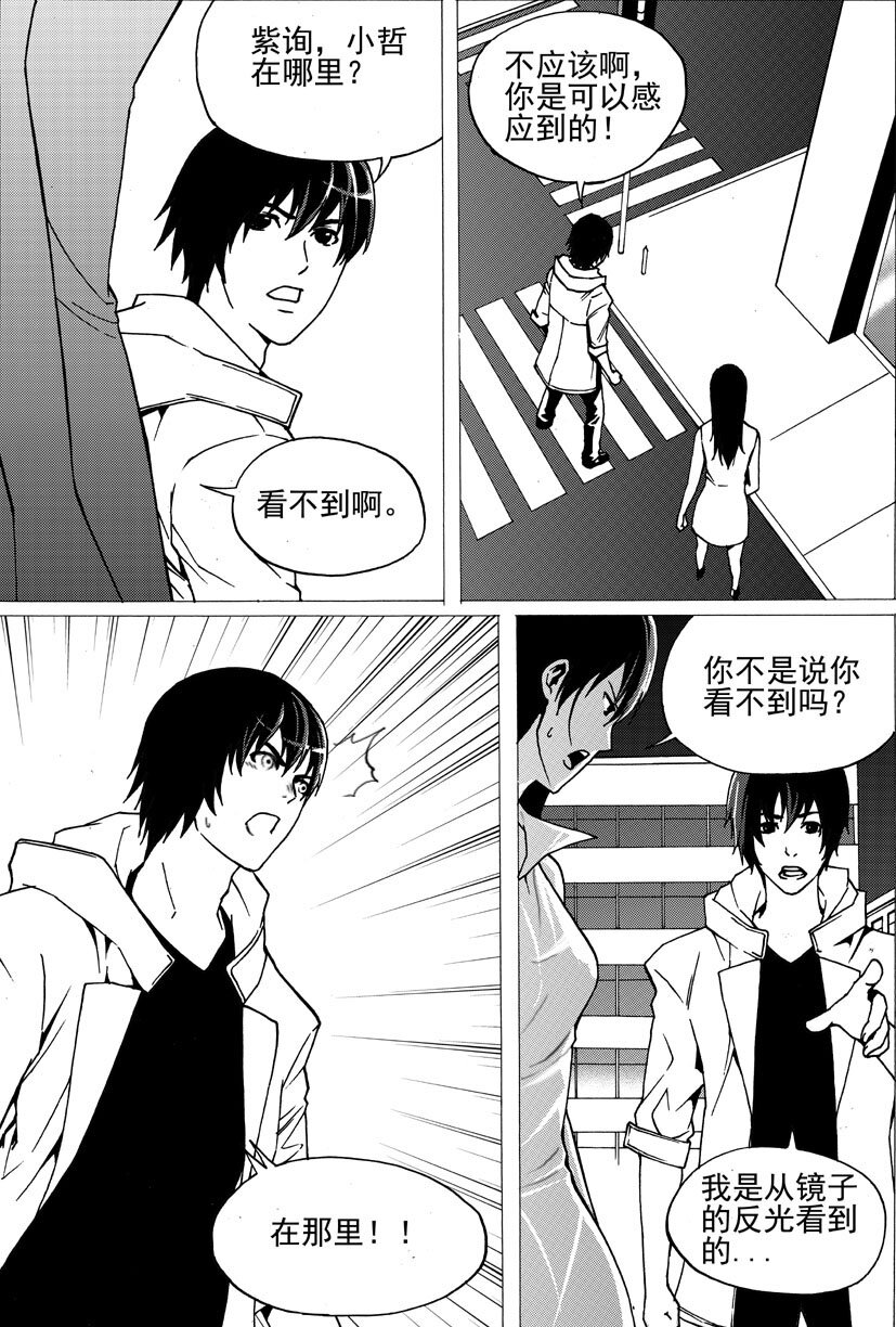 🍹幻师 第三幻 平行迷童{2} 第8页