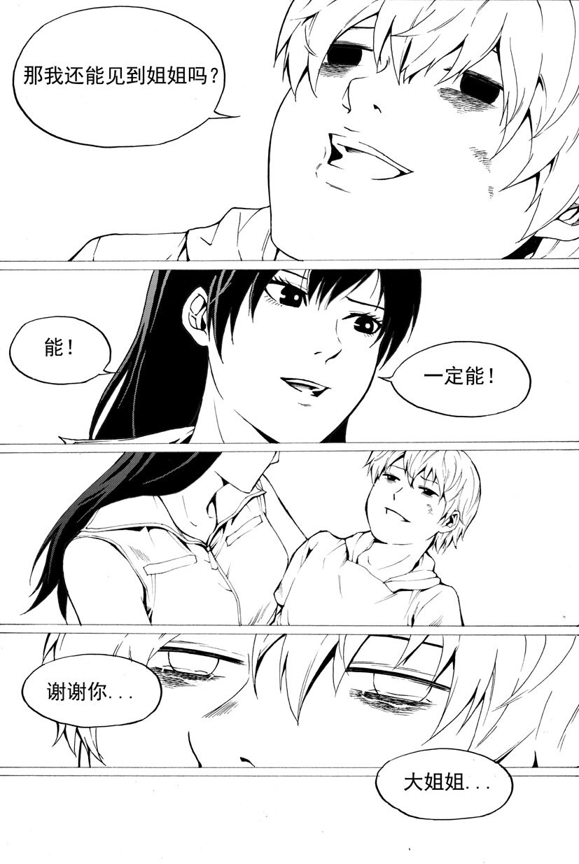 🍹幻师 第三幻 平行迷童{下} 第10页