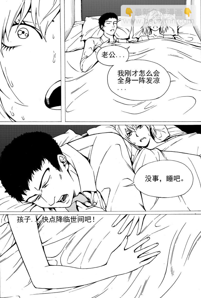 🍹幻师 第三幻 平行迷童{下} 第11页