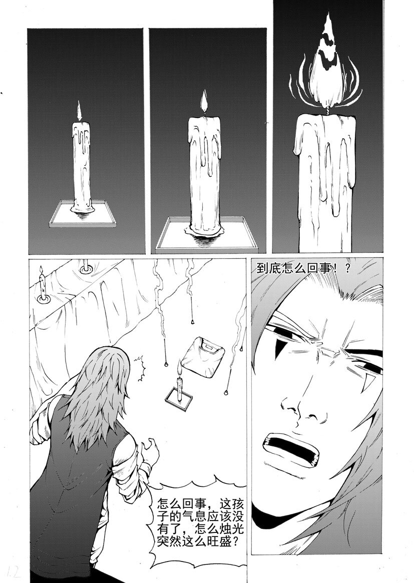 🍹幻师 第三幻 平行迷童{下} 第12页
