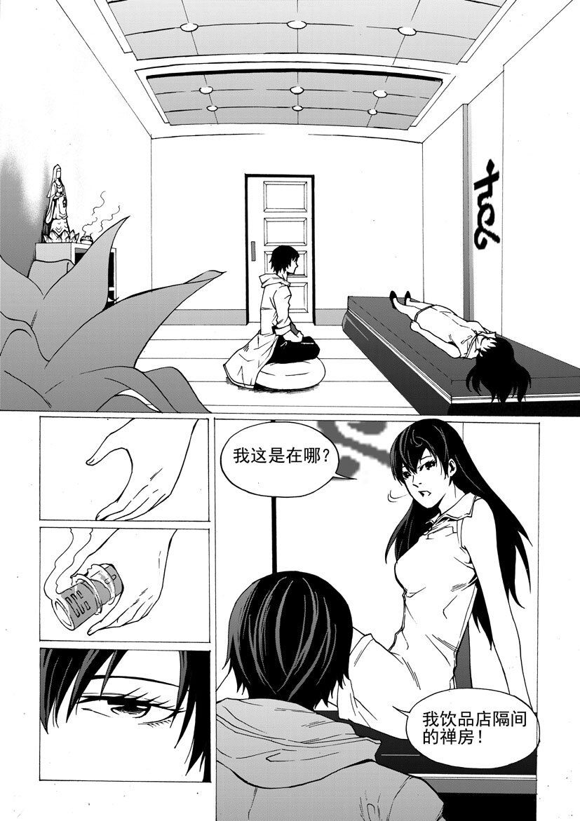 🍹幻师 第三幻 平行迷童{下} 第13页