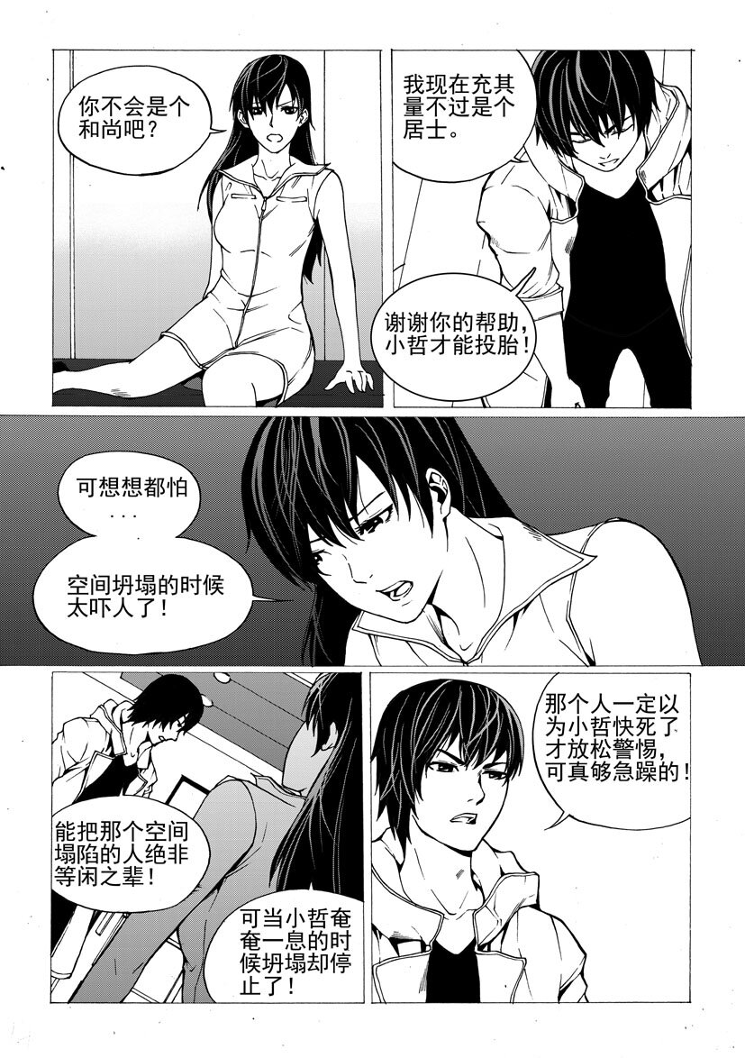 🍹幻师 第三幻 平行迷童{下} 第14页