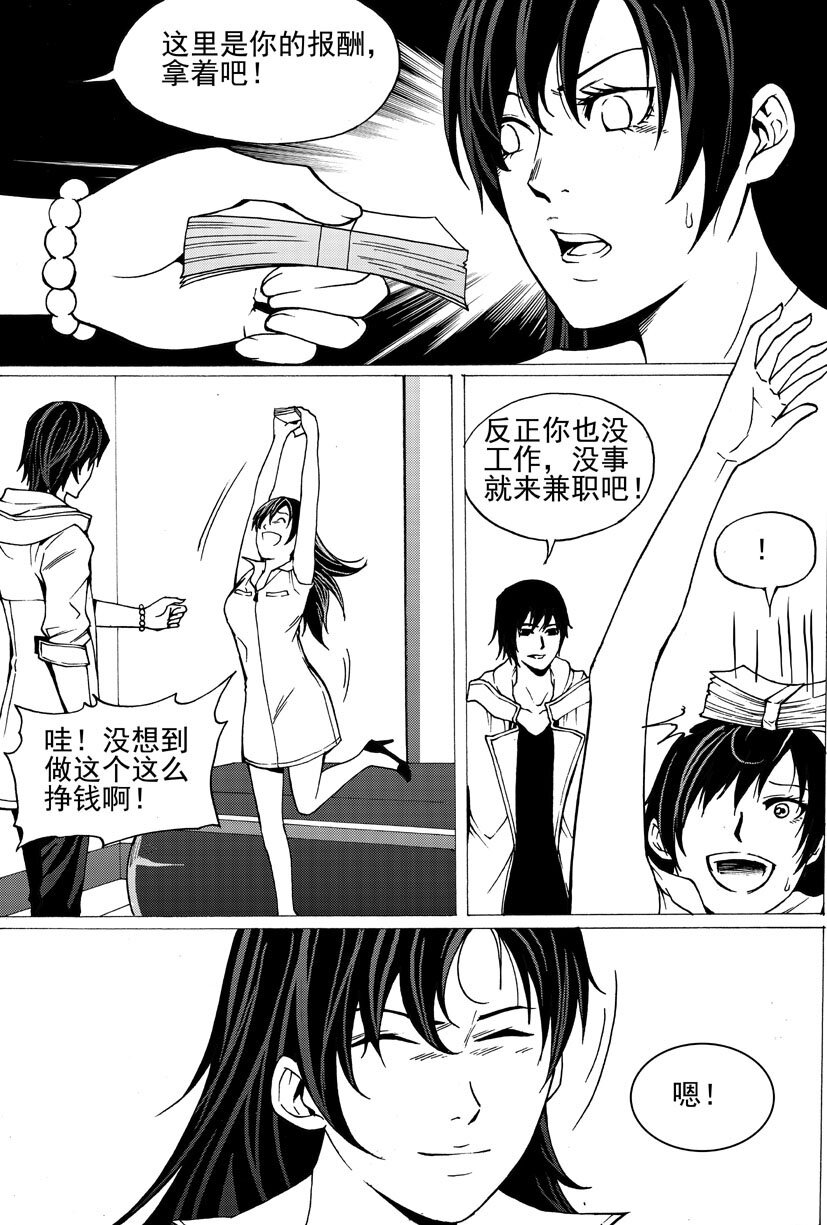 🍹幻师 第三幻 平行迷童{下} 第15页