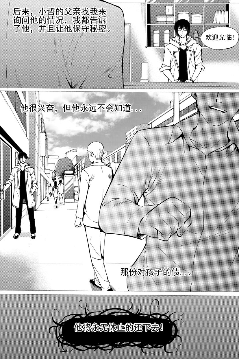 🍹幻师 第三幻 平行迷童{下} 第16页