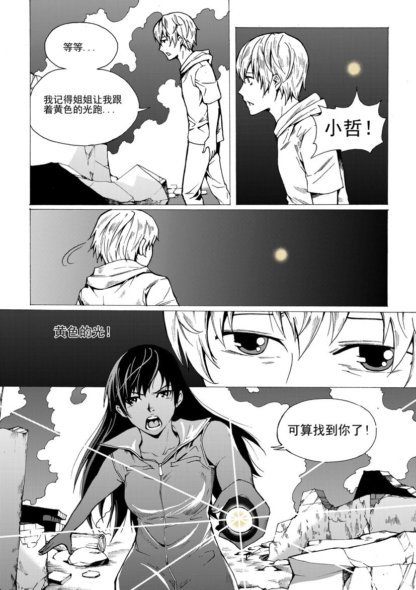 🍹幻师 第三幻 平行迷童{下} 第2页