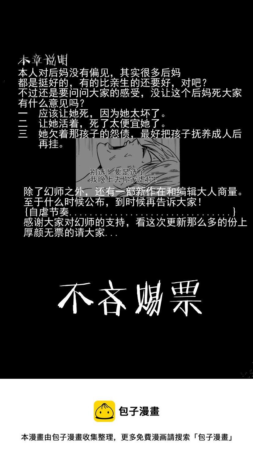 🍹幻师 第三幻 平行迷童{下} 第22页