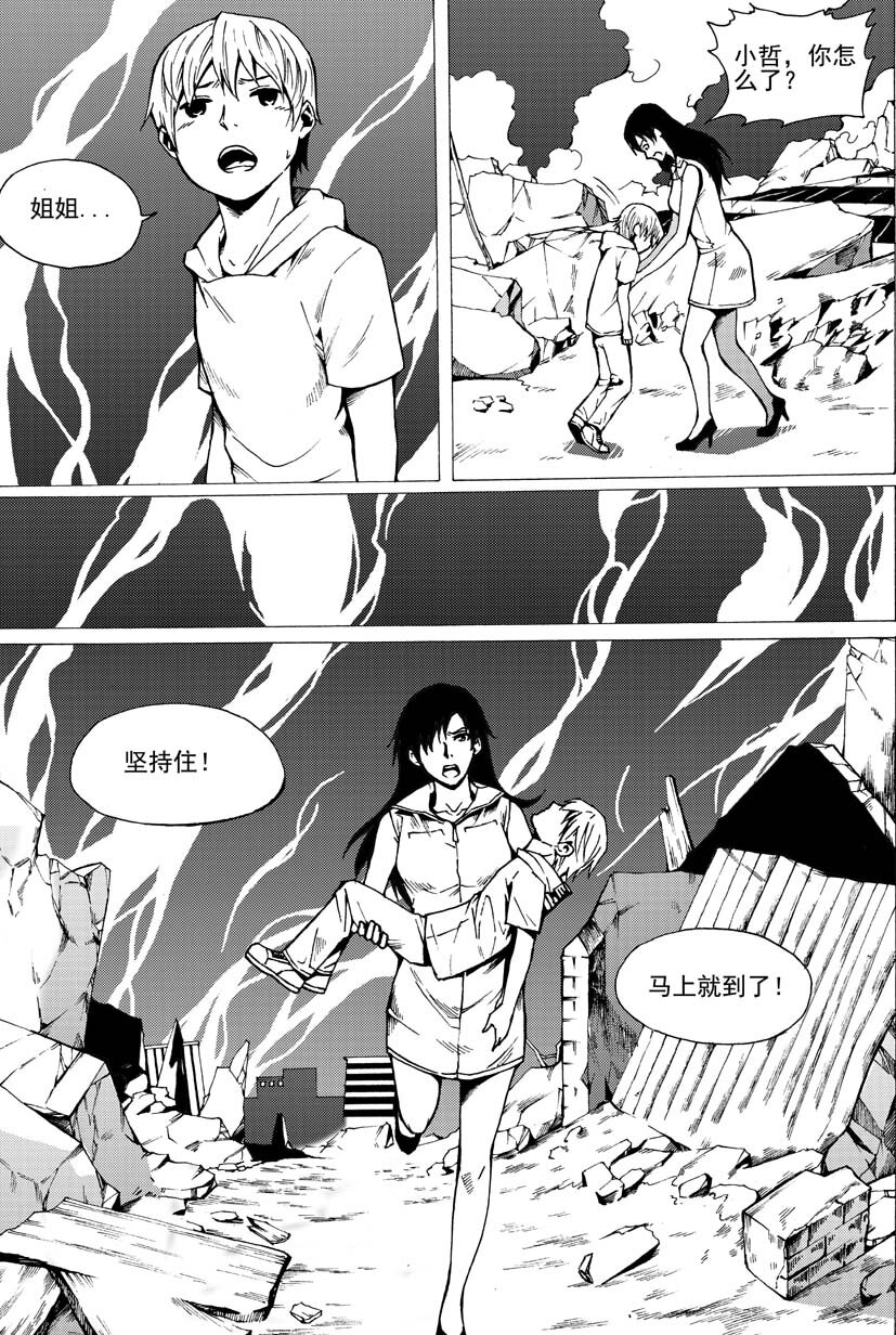 🍹幻师 第三幻 平行迷童{下} 第3页