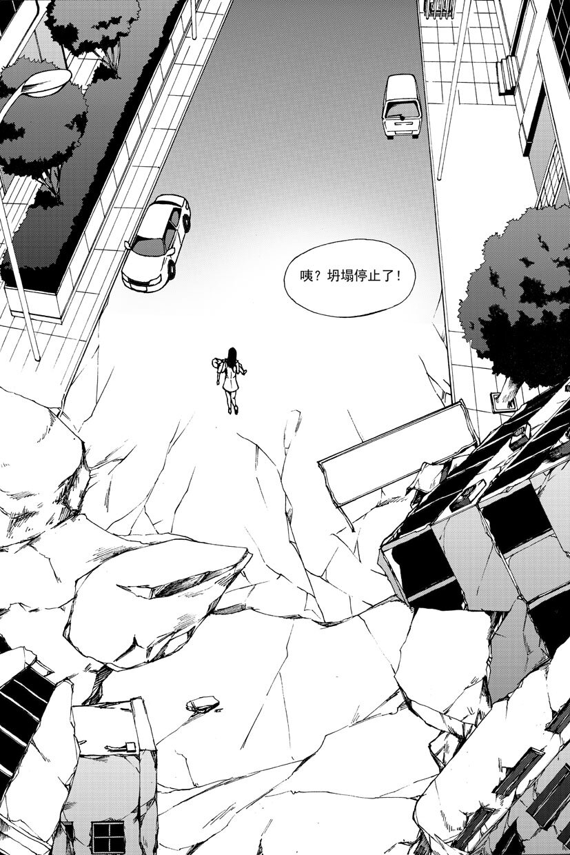 🍹幻师 第三幻 平行迷童{下} 第4页