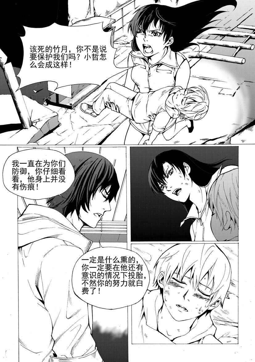 🍹幻师 第三幻 平行迷童{下} 第5页