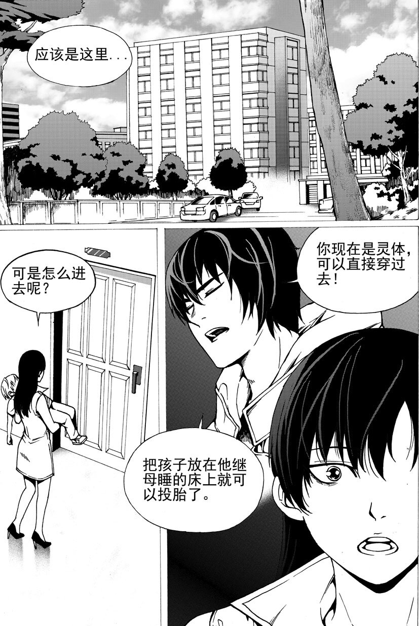 🍹幻师 第三幻 平行迷童{下} 第7页