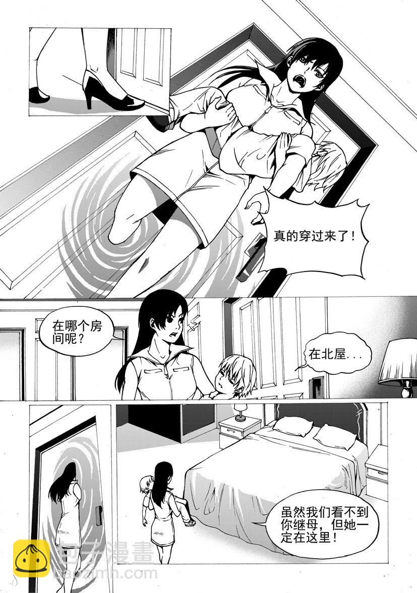 🍹幻师 第三幻 平行迷童{下} 第8页