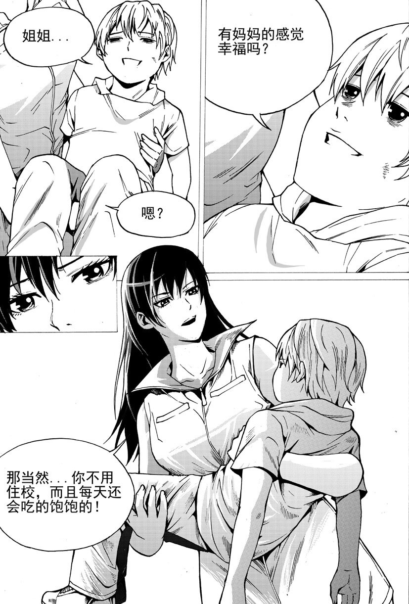 🍹幻师 第三幻 平行迷童{下} 第9页
