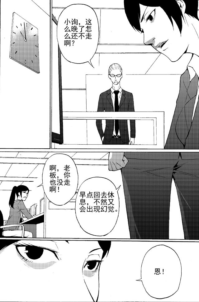 🍹幻师 第一幻 错爱{2} 第11页