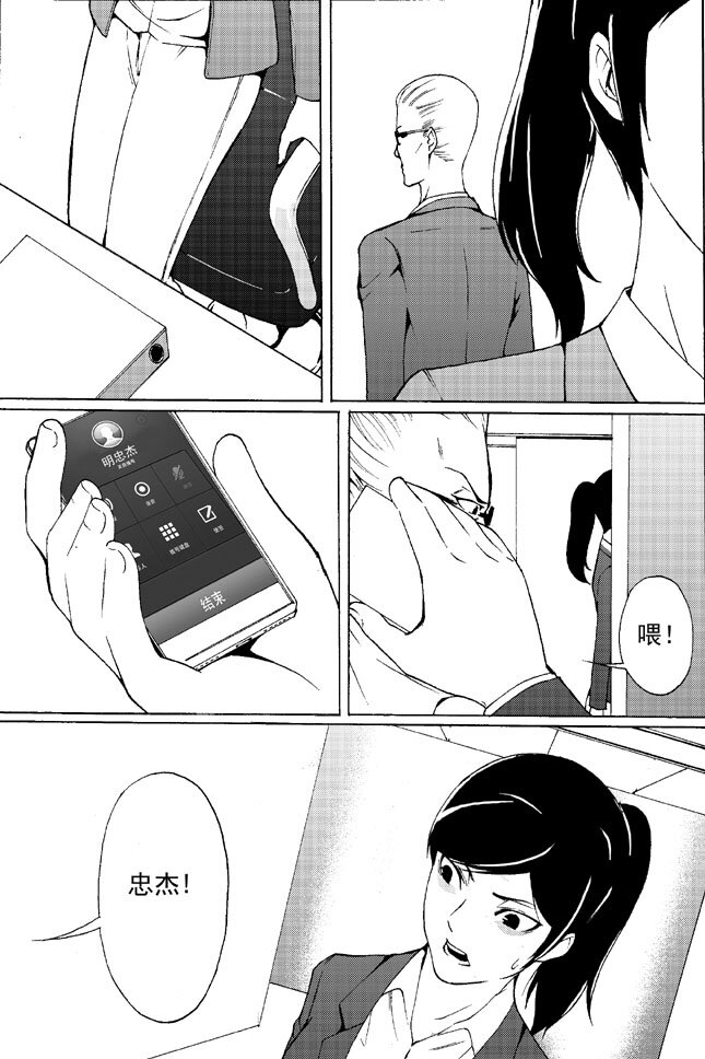 🍹幻师 第一幻 错爱{2} 第12页