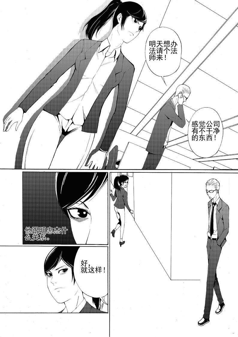 🍹幻师 第一幻 错爱{2} 第13页