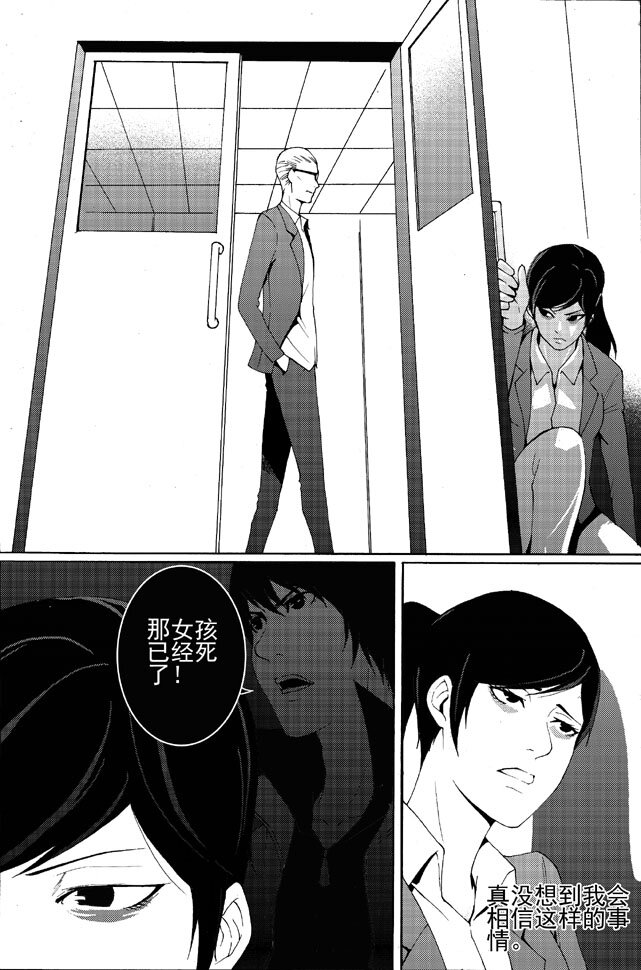 🍹幻师 第一幻 错爱{2} 第14页
