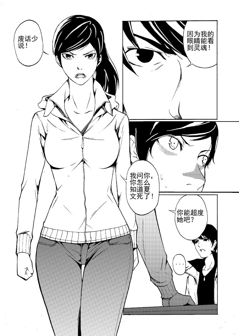 🍹幻师 第一幻 错爱{2} 第16页