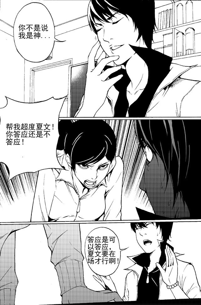 🍹幻师 第一幻 错爱{2} 第17页