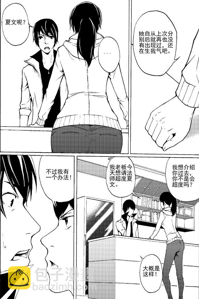 🍹幻师 第一幻 错爱{2} 第18页