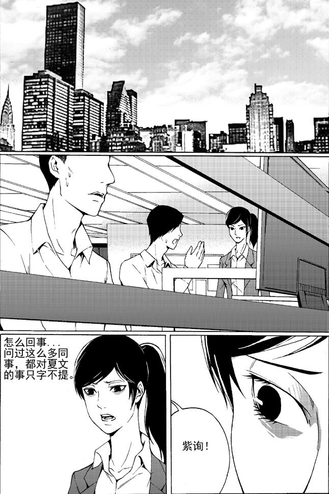 🍹幻师 第一幻 错爱{2} 第2页