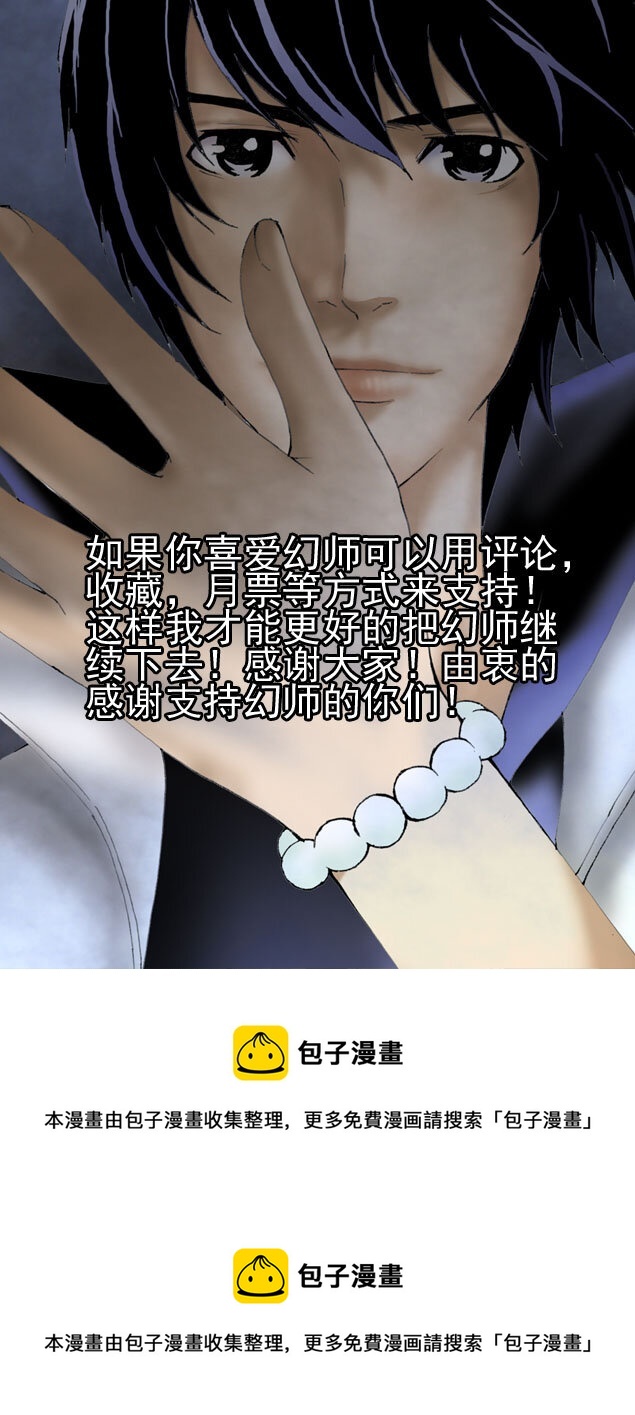 🍹幻师 第一幻 错爱{2} 第20页