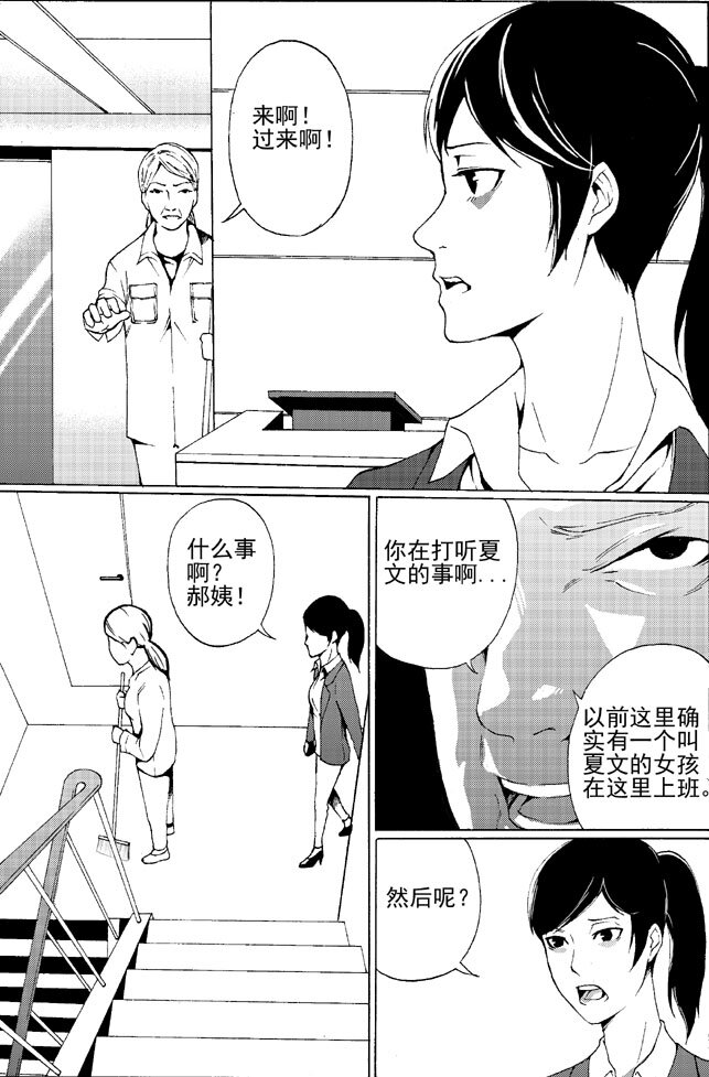 🍹幻师 第一幻 错爱{2} 第3页