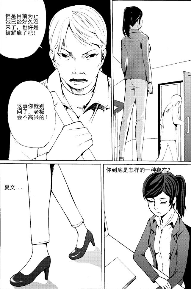 🍹幻师 第一幻 错爱{2} 第4页