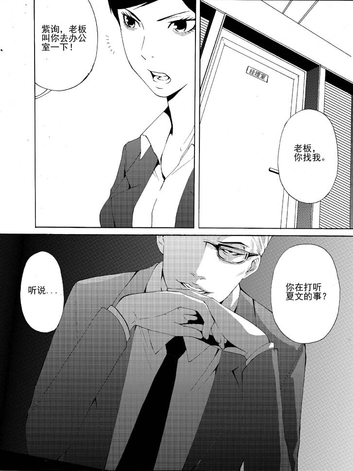 🍹幻师 第一幻 错爱{2} 第5页