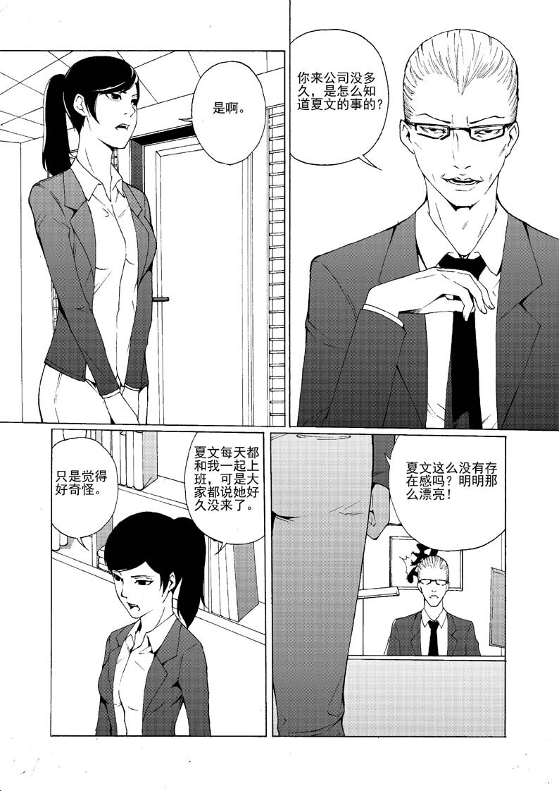 🍹幻师 第一幻 错爱{2} 第6页