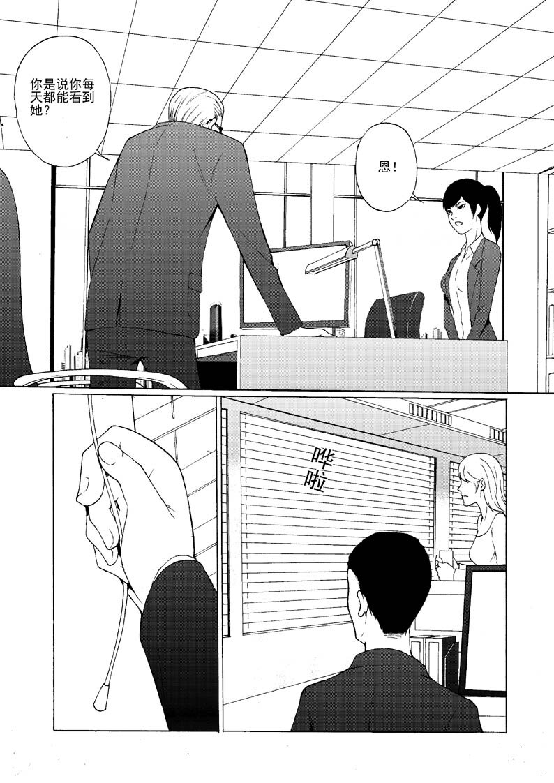 🍹幻师 第一幻 错爱{2} 第7页