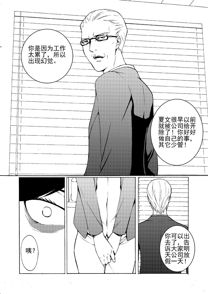🍹幻师 第一幻 错爱{2} 第8页