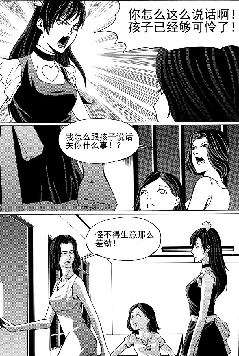 🍹幻师 第四幻 古曼童{2} 第10页