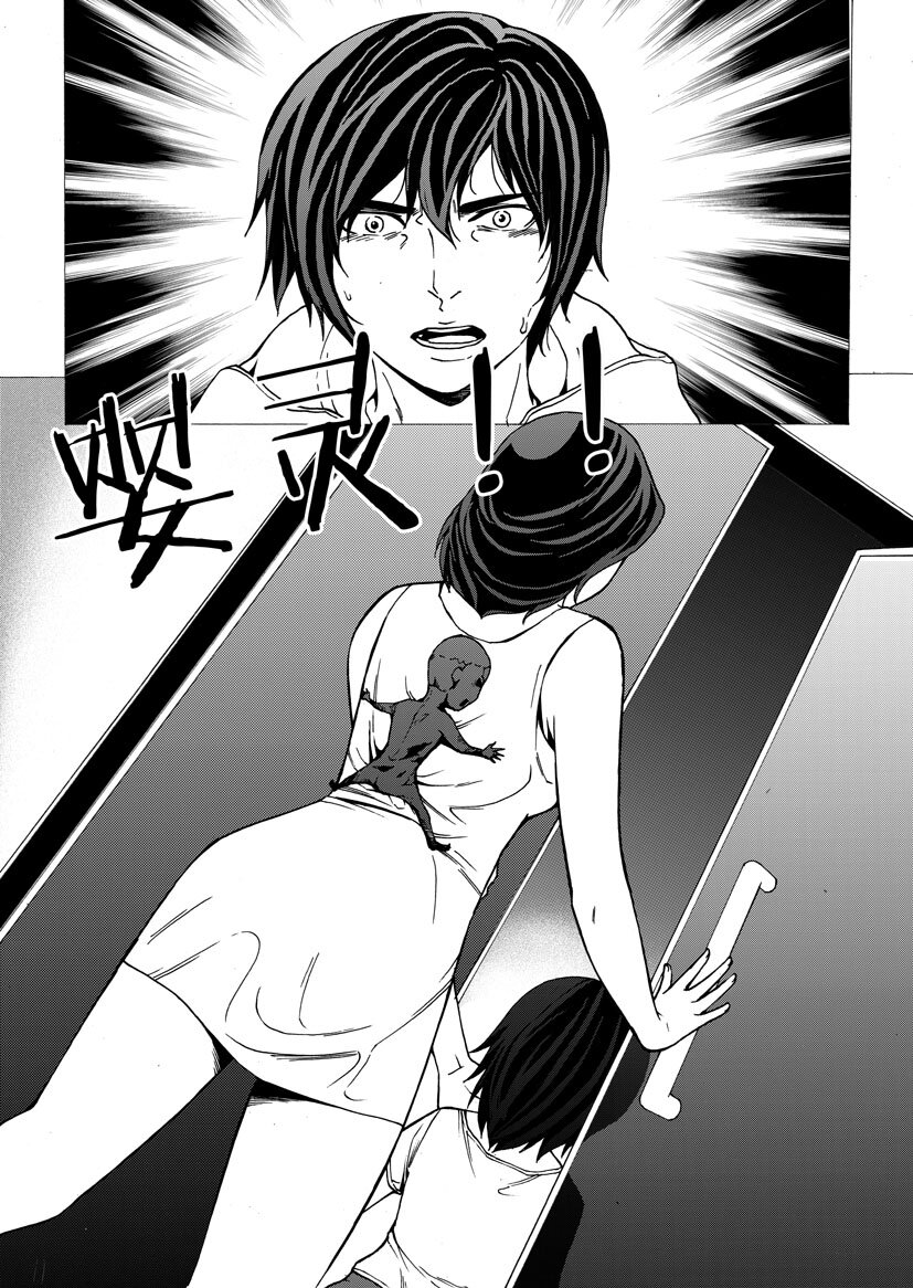 🍹幻师 第四幻 古曼童{2} 第11页
