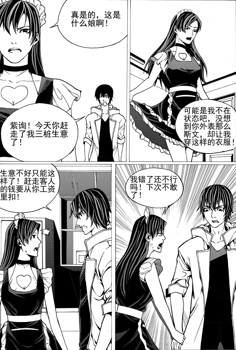 🍹幻师 第四幻 古曼童{2} 第12页