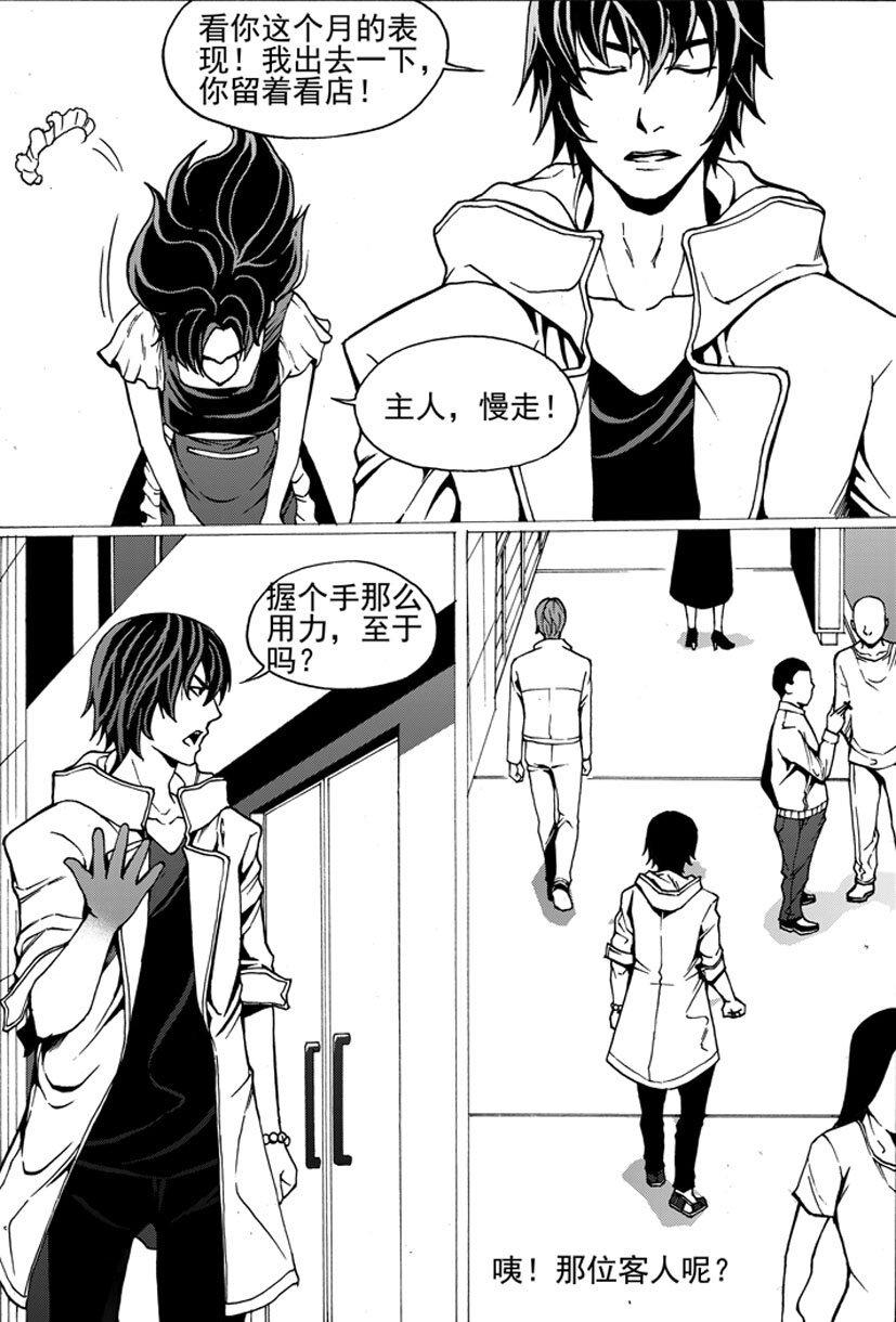 🍹幻师 第四幻 古曼童{2} 第13页
