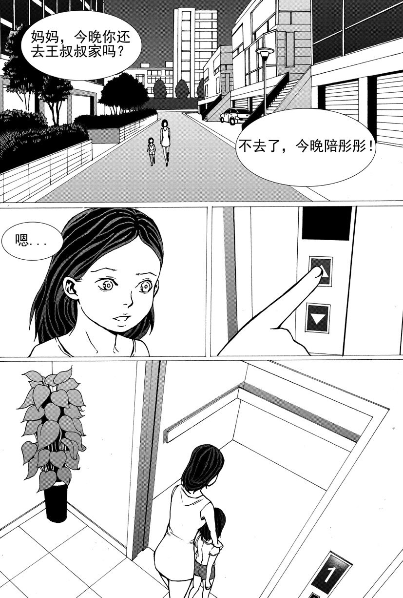 🍹幻师 第四幻 古曼童{2} 第14页