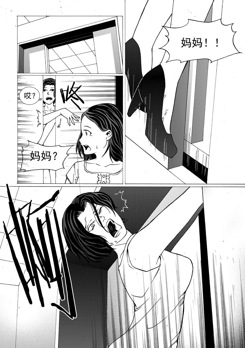 🍹幻师 第四幻 古曼童{2} 第15页