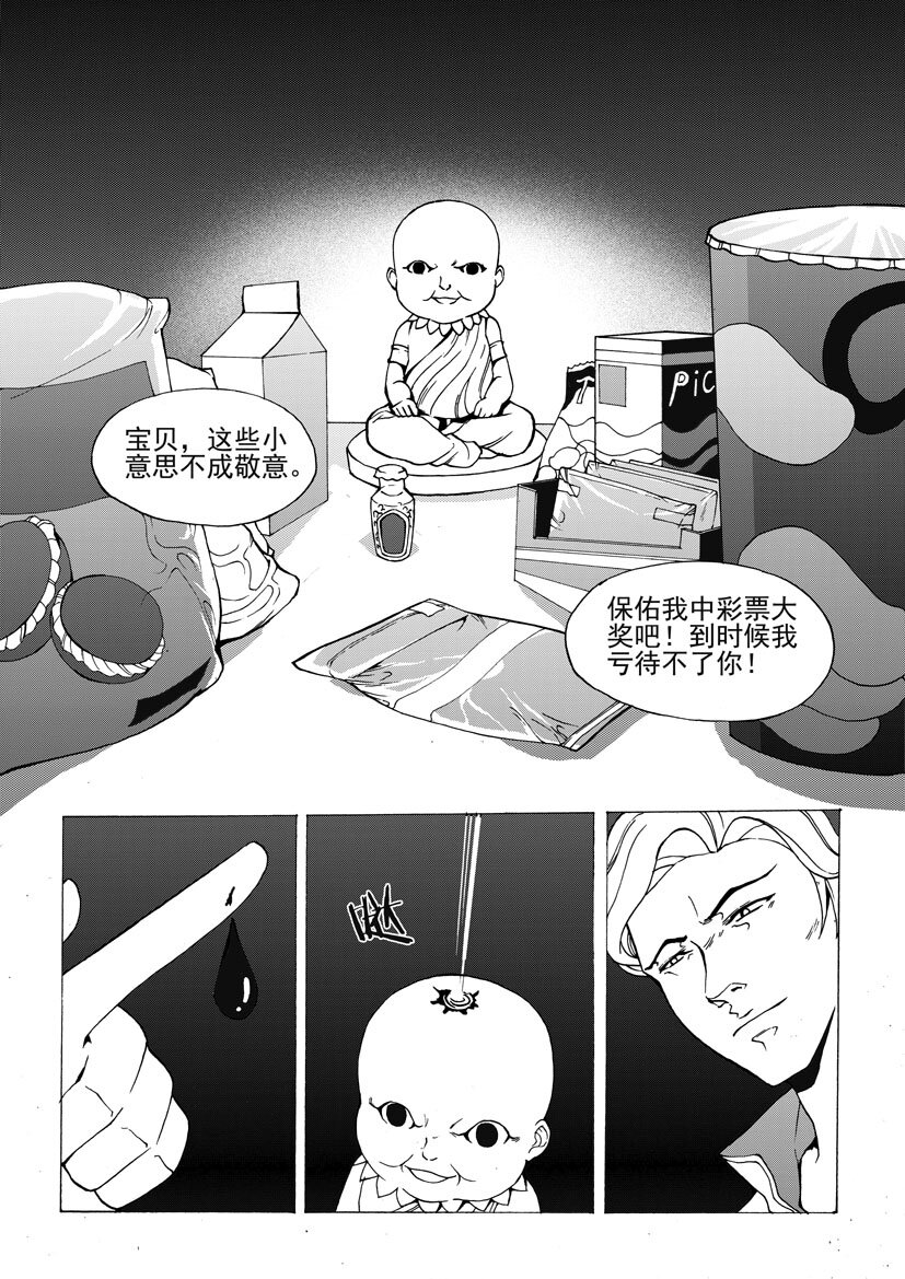 🍹幻师 第四幻 古曼童{2} 第2页