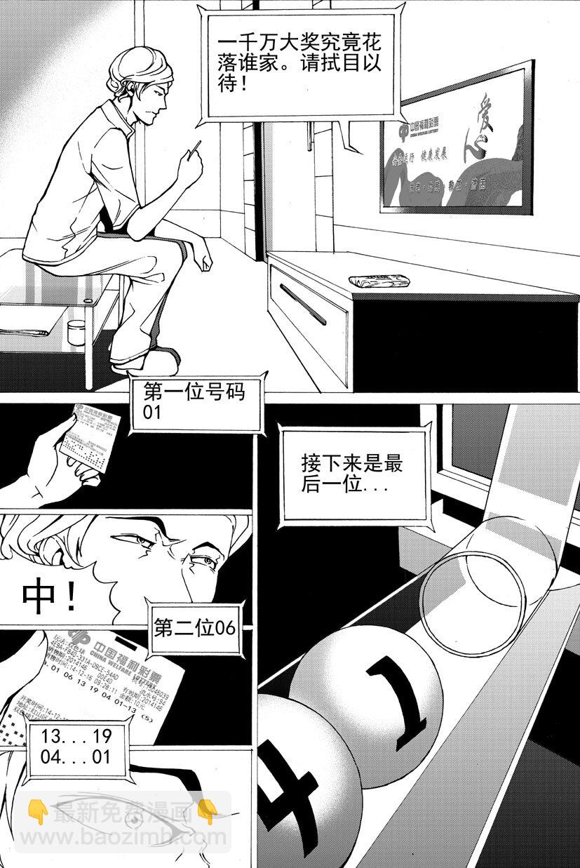 🍹幻师 第四幻 古曼童{2} 第3页