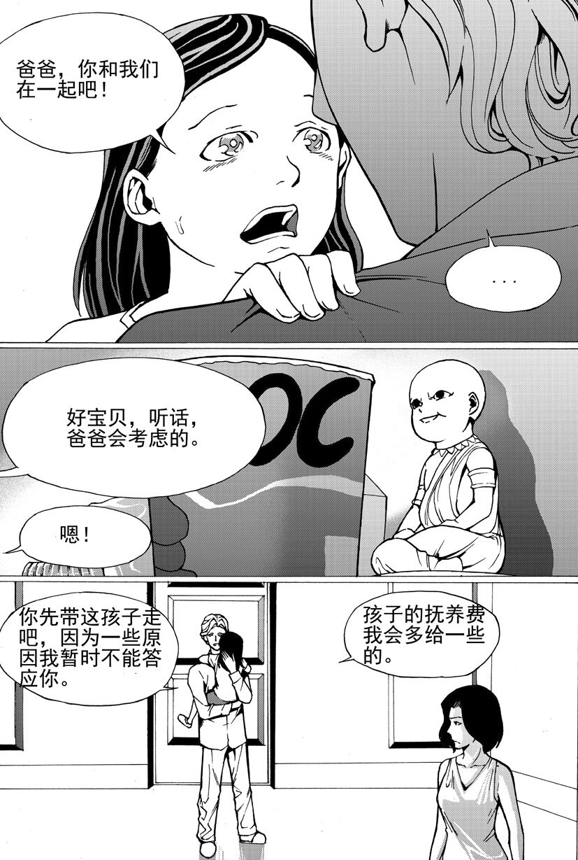 🍹幻师 第四幻 古曼童{2} 第7页