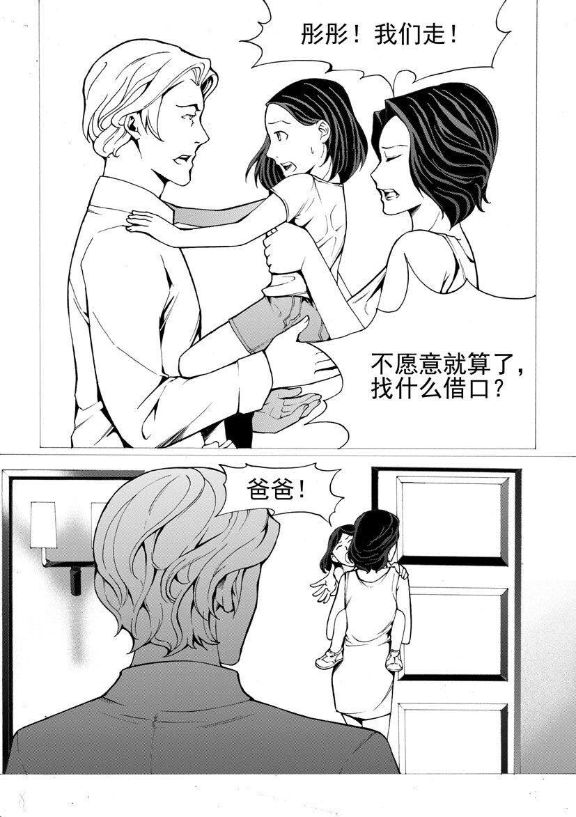 🍹幻师 第四幻 古曼童{2} 第8页