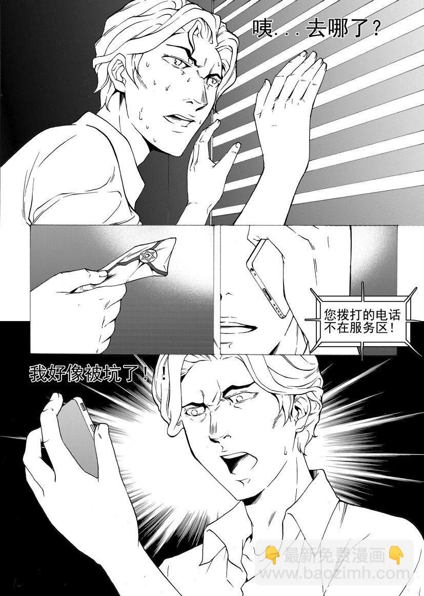 🍹幻师 第四幻 古曼童{4} 第10页