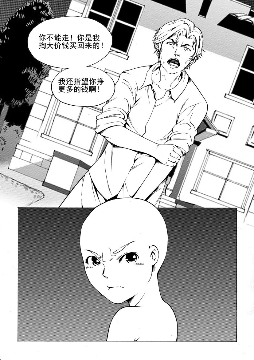 🍹幻师 第四幻 古曼童{4} 第15页