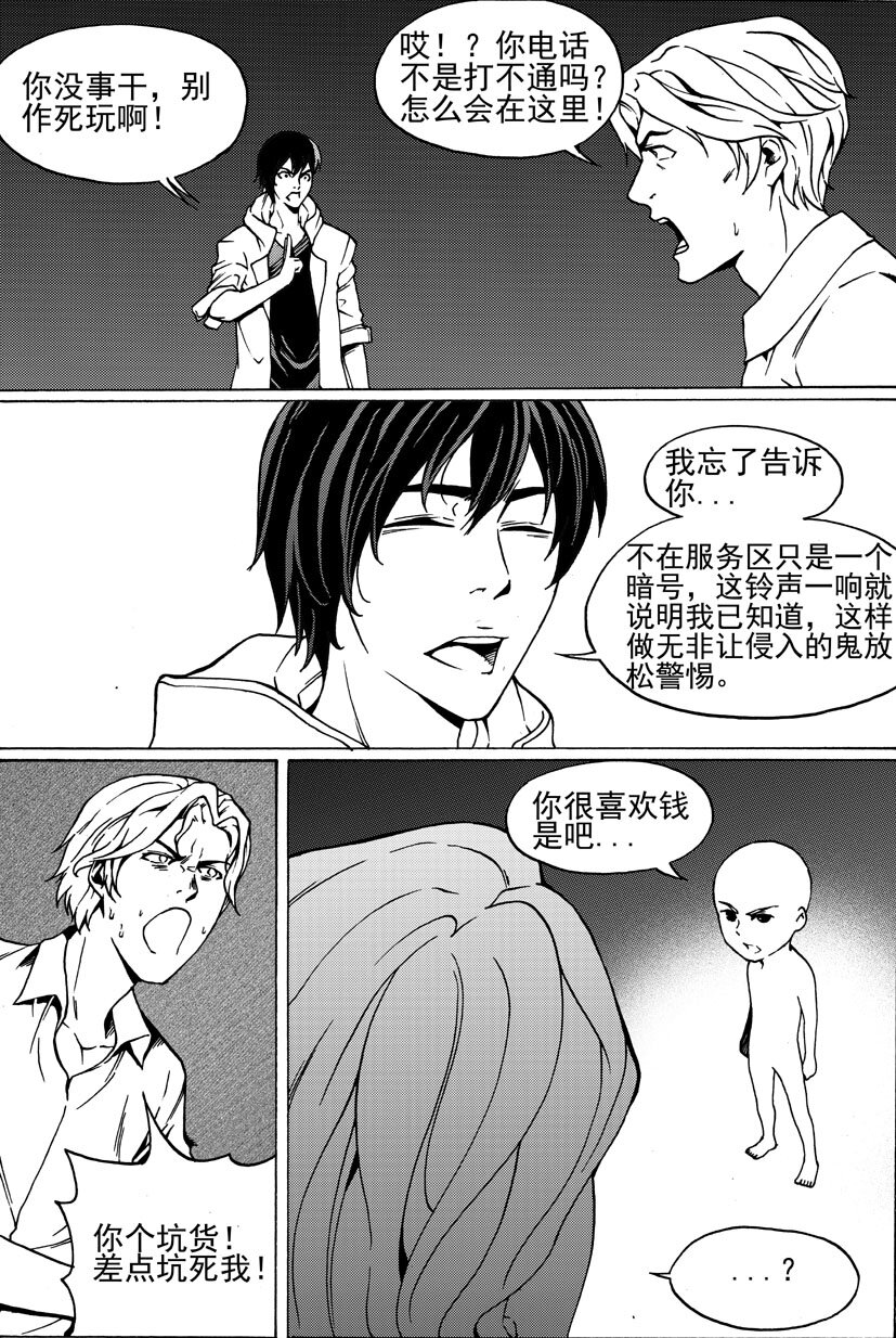 🍹幻师 第四幻 古曼童{4} 第16页