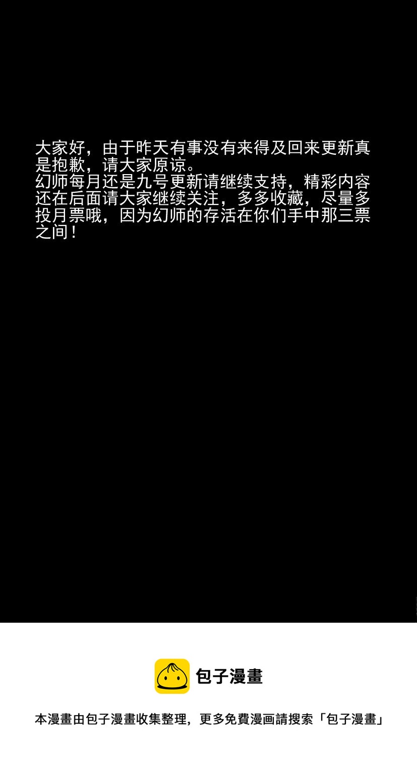 🍹幻师 第四幻 古曼童{4} 第17页