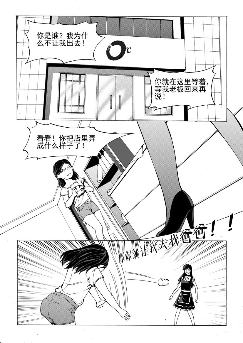 🍹幻师 第四幻 古曼童{4} 第3页
