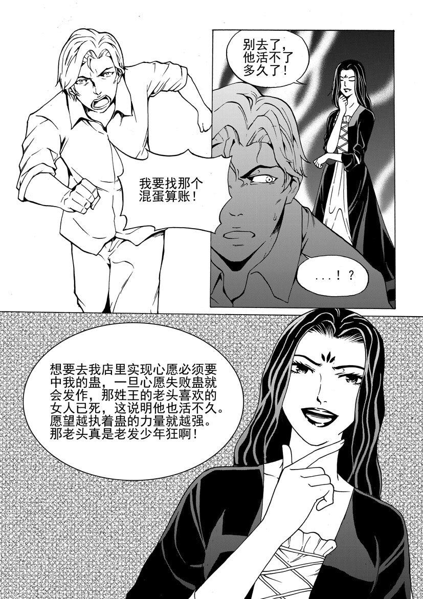 🍹幻师 第四幻 古曼童{5} 第10页