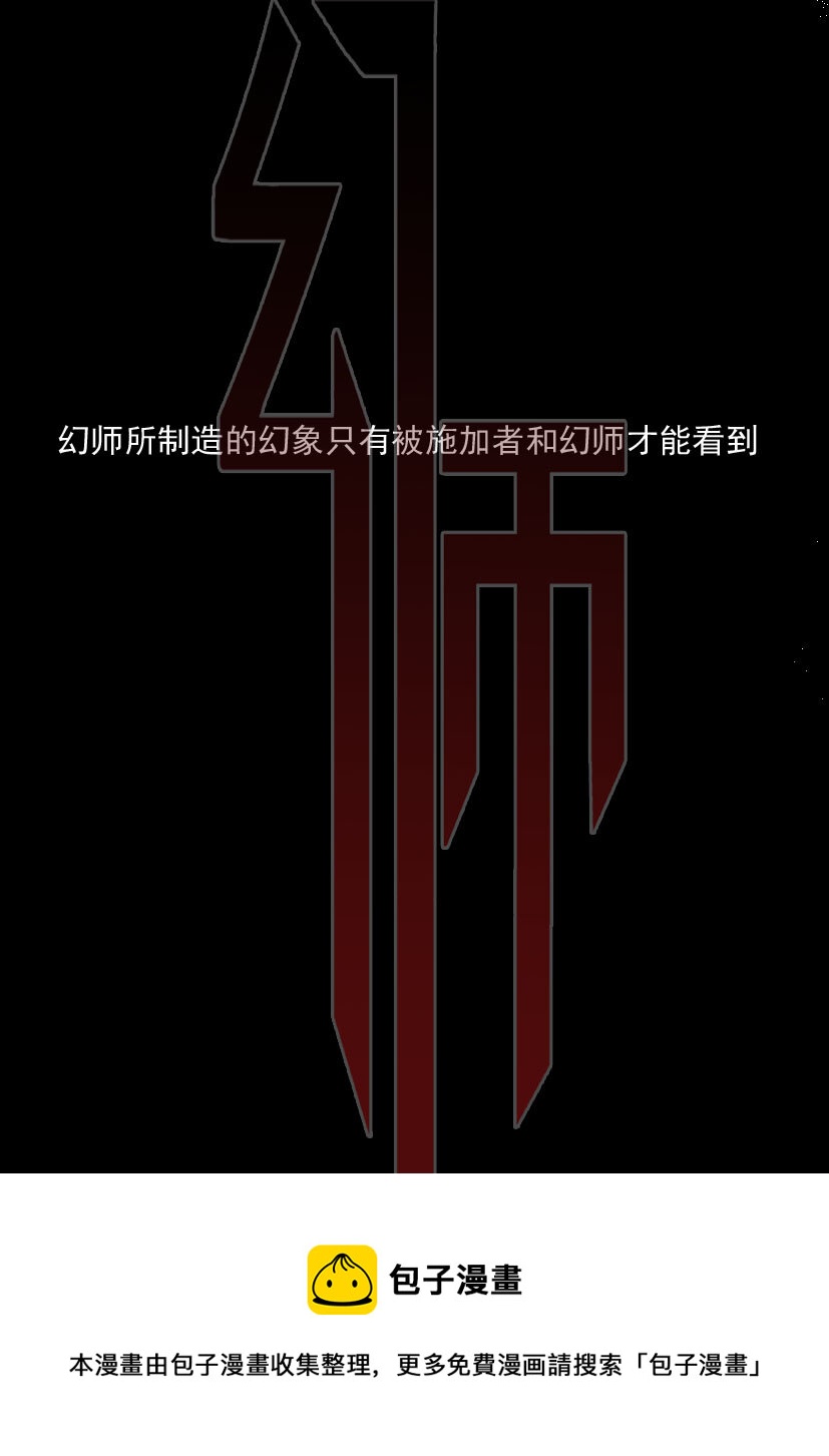 🍹幻师 第四幻 古曼童{5} 第11页