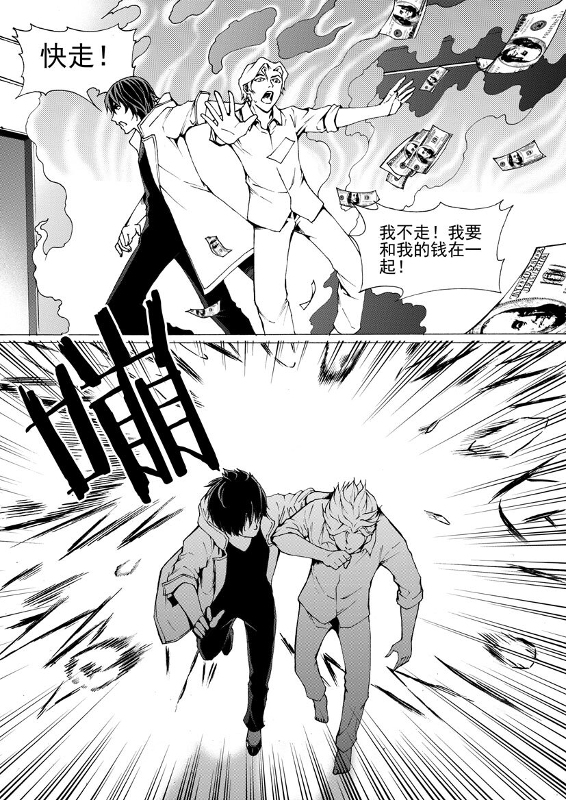 🍹幻师 第四幻 古曼童{5} 第6页