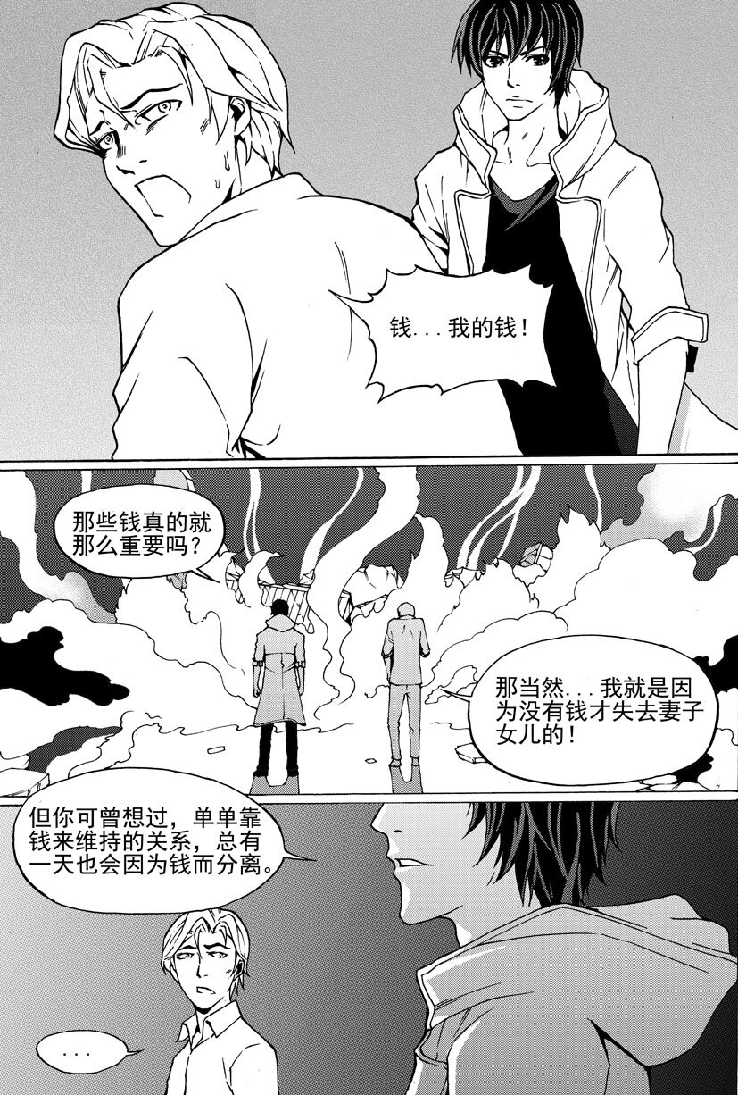 🍹幻师 第四幻 古曼童{5} 第7页